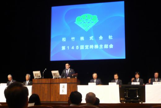 松竹2011年株主総会