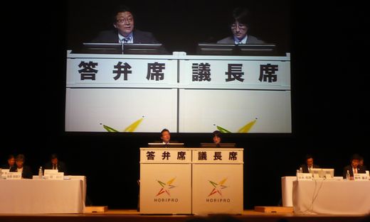 ホリプロ2011年株主総会